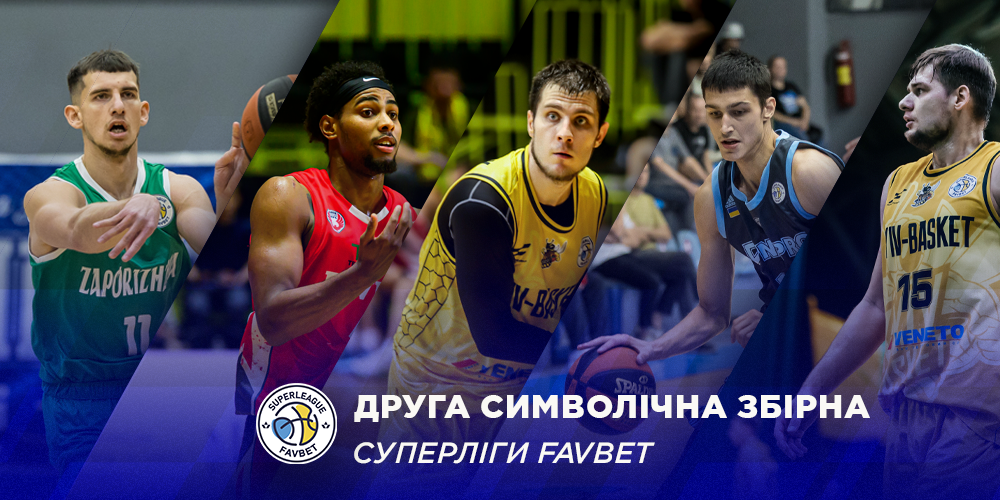 Визначено другу символічну збірну сезону Суперліги Favbet 2024/25
